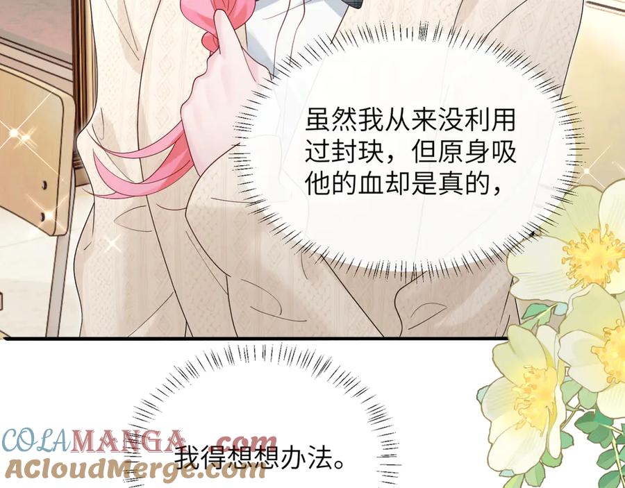 《穿成马甲大佬的妹妹》第46话 她逃他追 第93页