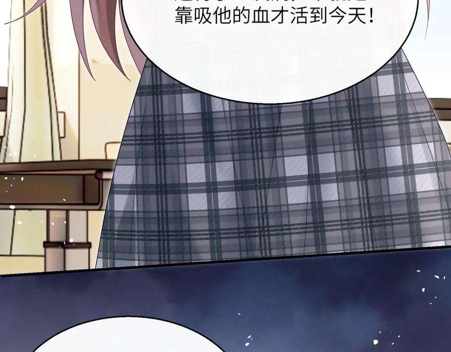 《穿成马甲大佬的妹妹》第46话 她逃他追 第86页