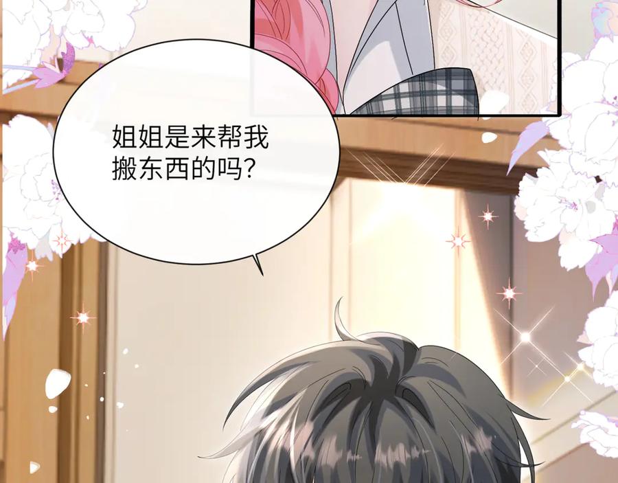 《穿成马甲大佬的妹妹》第46话 她逃他追 第59页