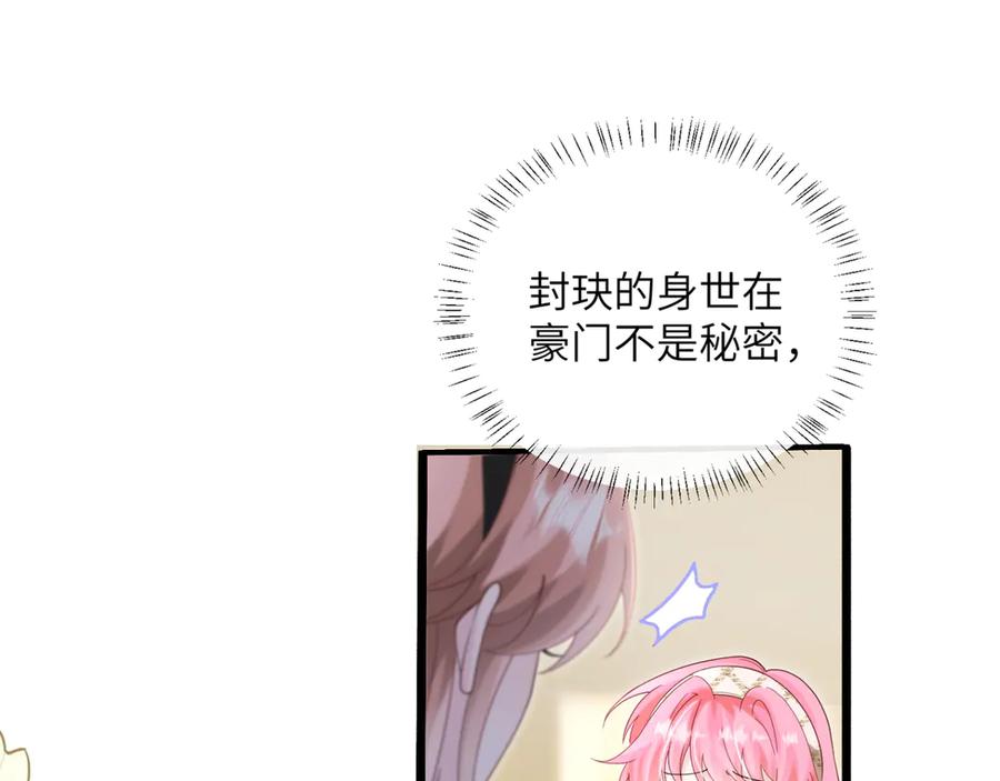 《穿成马甲大佬的妹妹》第46话 她逃他追 第90页