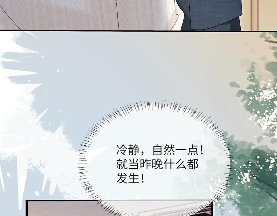 《穿成马甲大佬的妹妹》第46话 她逃他追 第62页