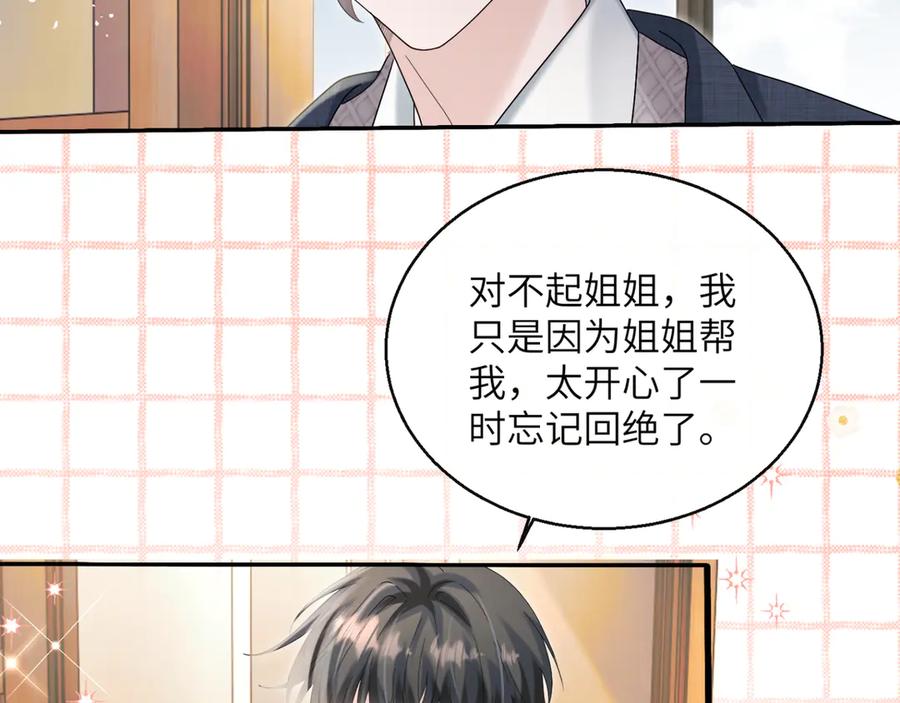 《穿成马甲大佬的妹妹》第46话 她逃他追 第71页