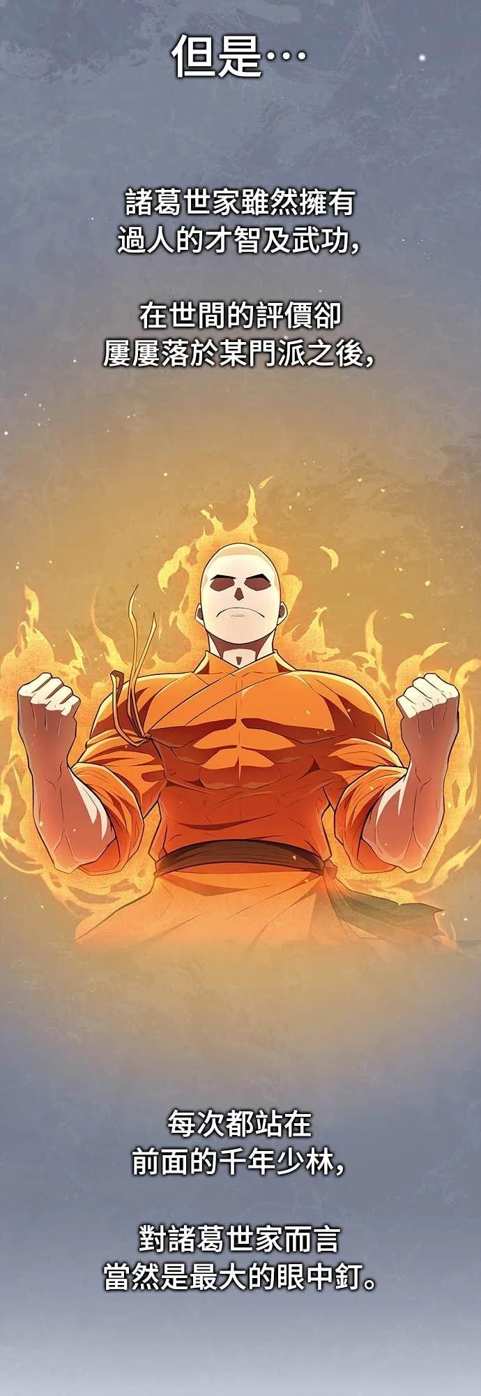 《少林天才健身课》第51话 诸葛真熙 第5页