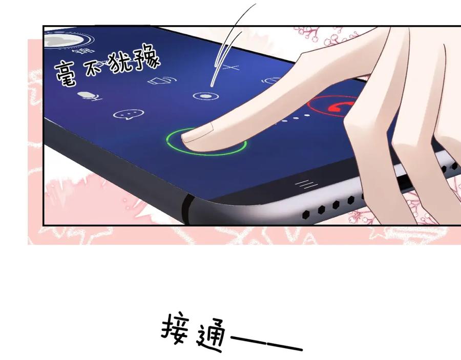 垂耳执事 第49话 有你在才是家 第86页