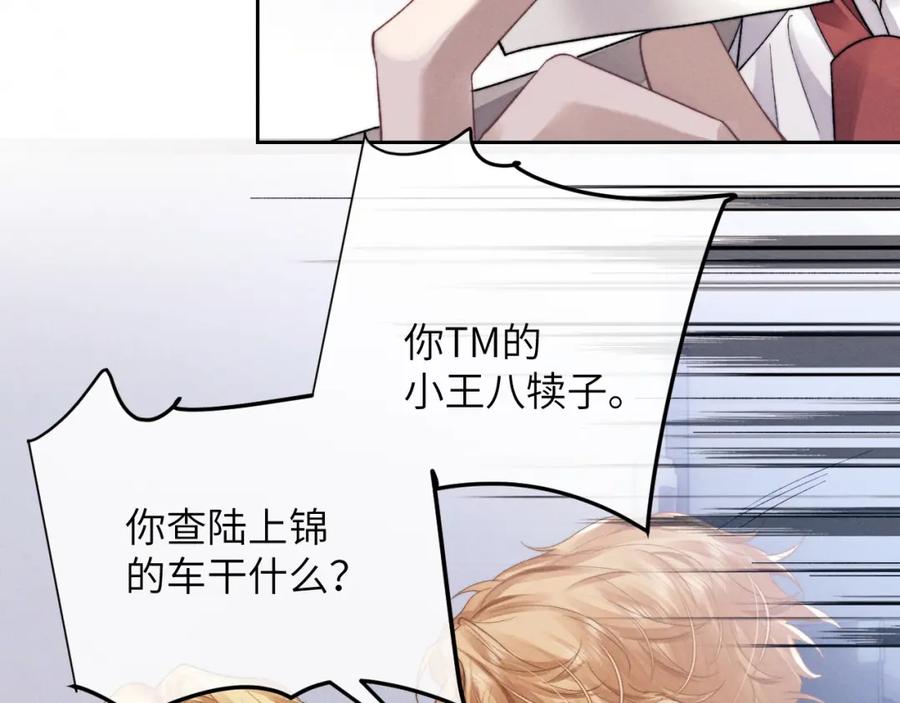垂耳执事 第49话 有你在才是家 第50页