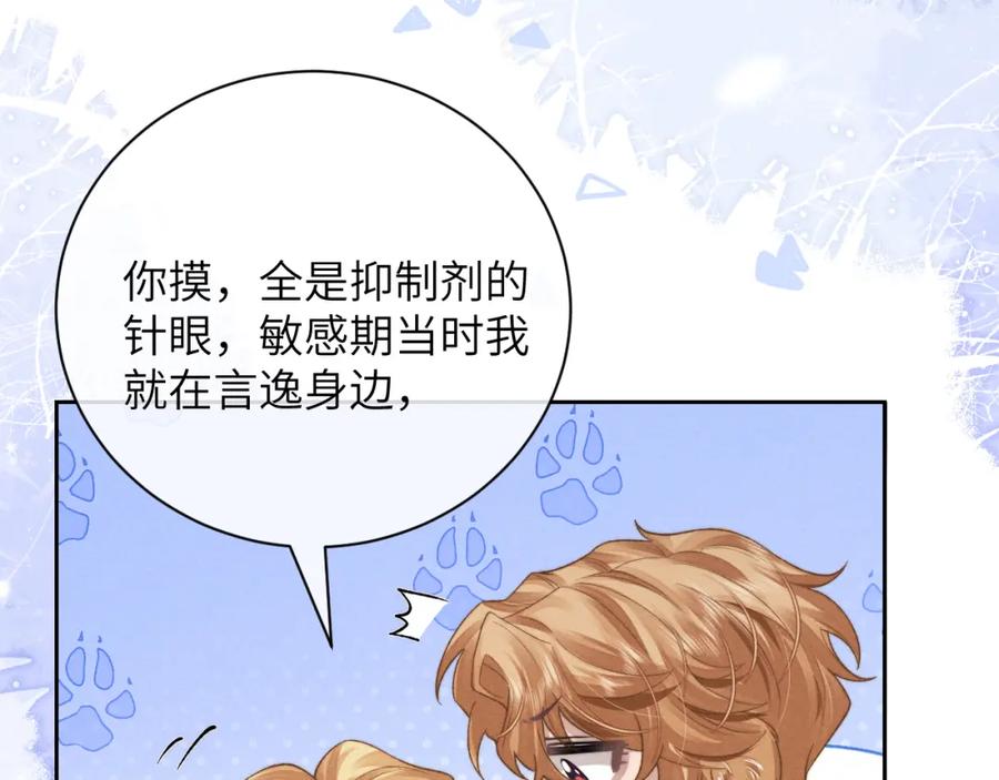 垂耳执事 第49话 有你在才是家 第60页