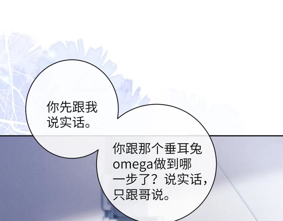 垂耳执事 第49话 有你在才是家 第57页