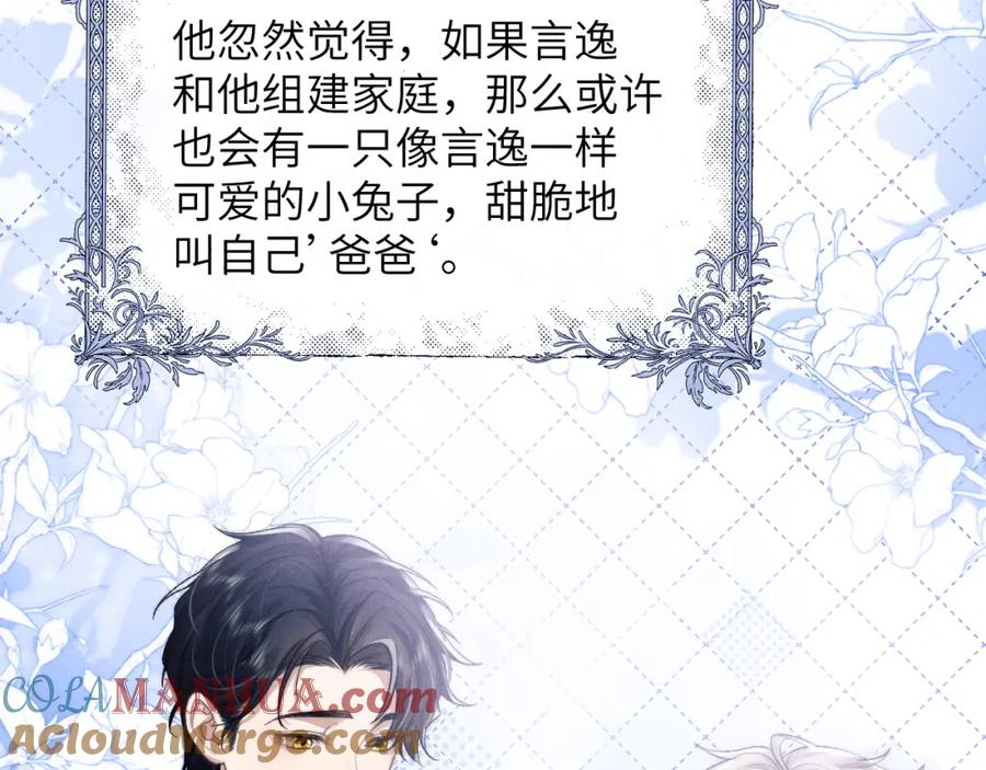 垂耳执事 第49话 有你在才是家 第31页