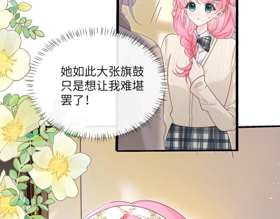《穿成马甲大佬的妹妹》第46话 她逃他追 第91页