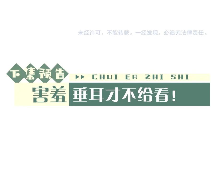 垂耳执事 第49话 有你在才是家 第92页