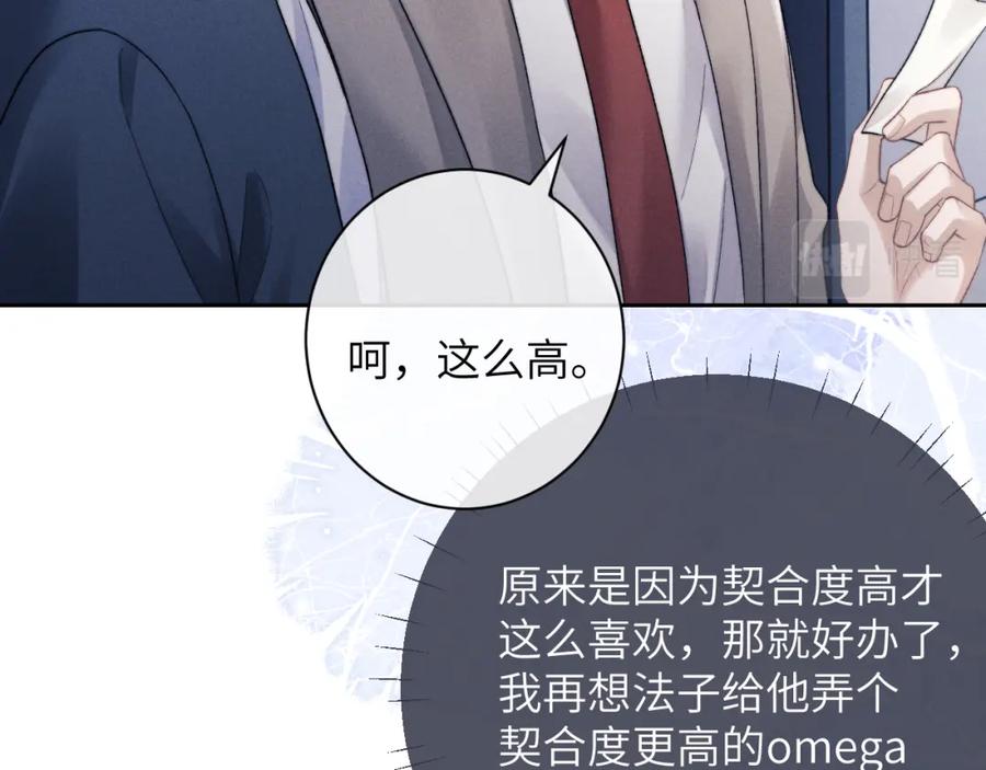 垂耳执事 第49话 有你在才是家 第69页