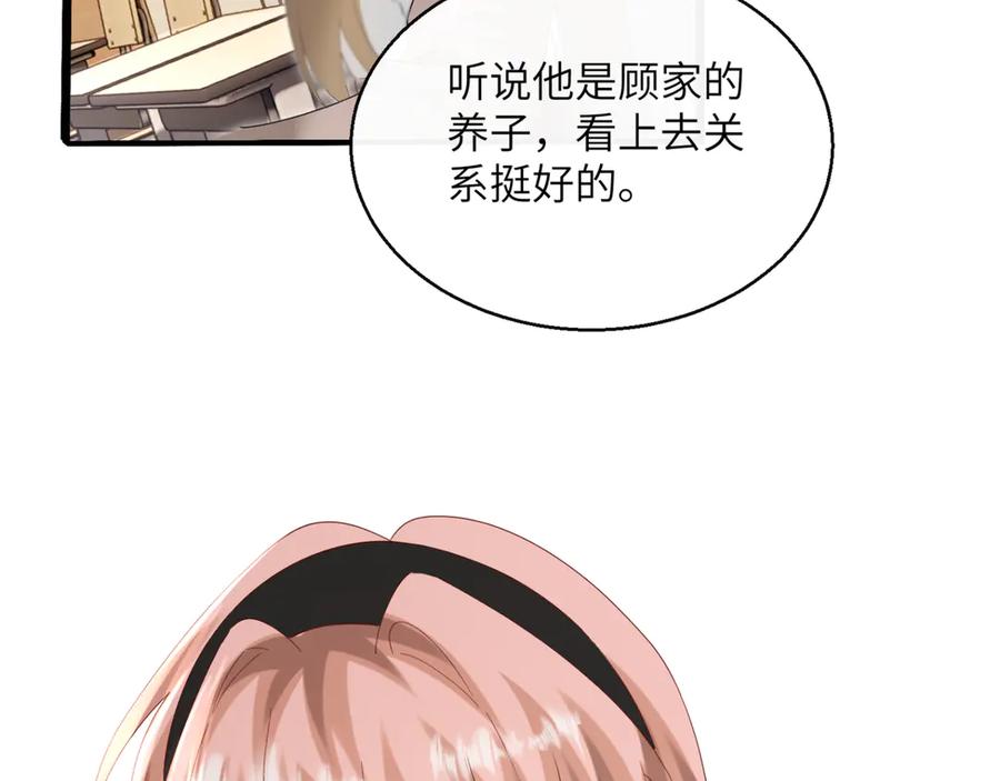 《穿成马甲大佬的妹妹》第46话 她逃他追 第80页