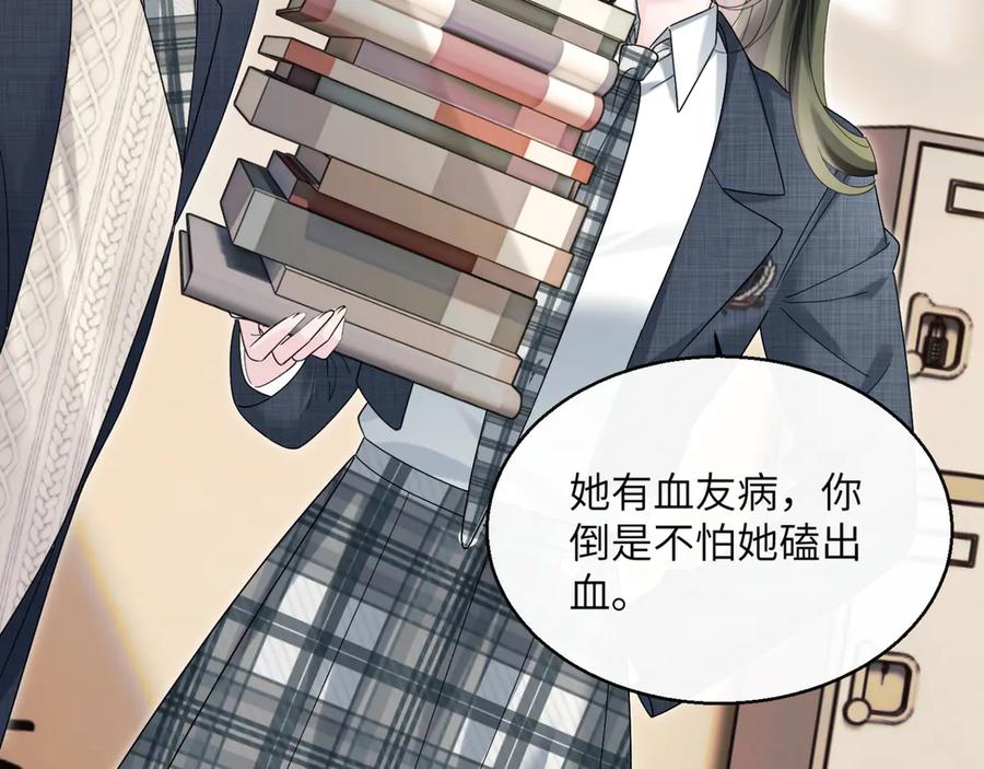 《穿成马甲大佬的妹妹》第46话 她逃他追 第68页