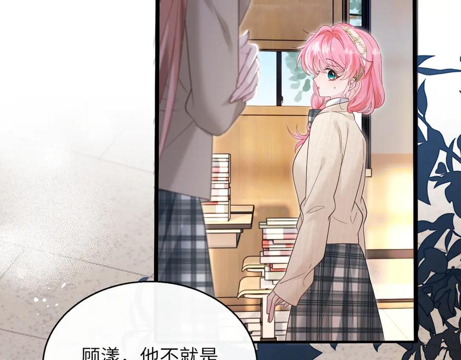 《穿成马甲大佬的妹妹》第46话 她逃他追 第83页