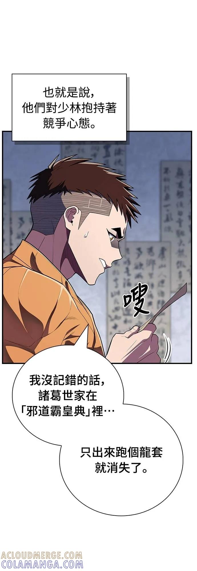 《少林天才健身课》第51话 诸葛真熙 第7页