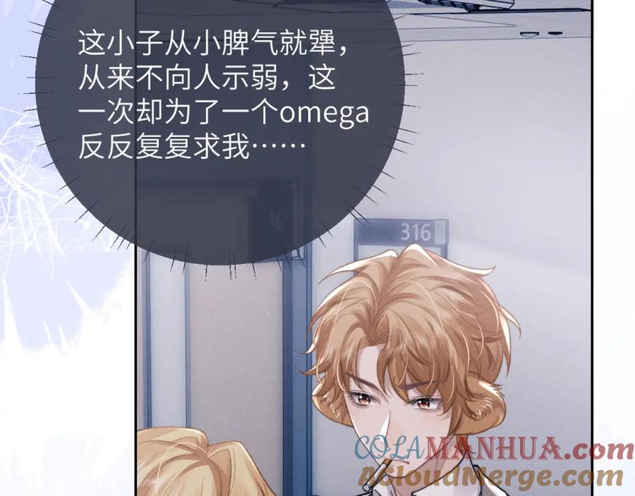 垂耳执事 第49话 有你在才是家 第55页