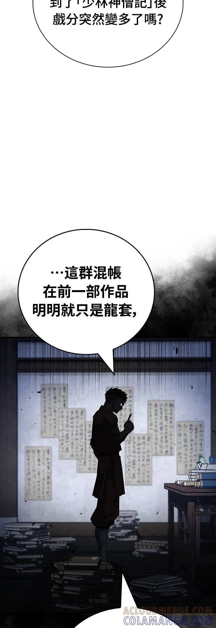 《少林天才健身课》第51话 诸葛真熙 第10页