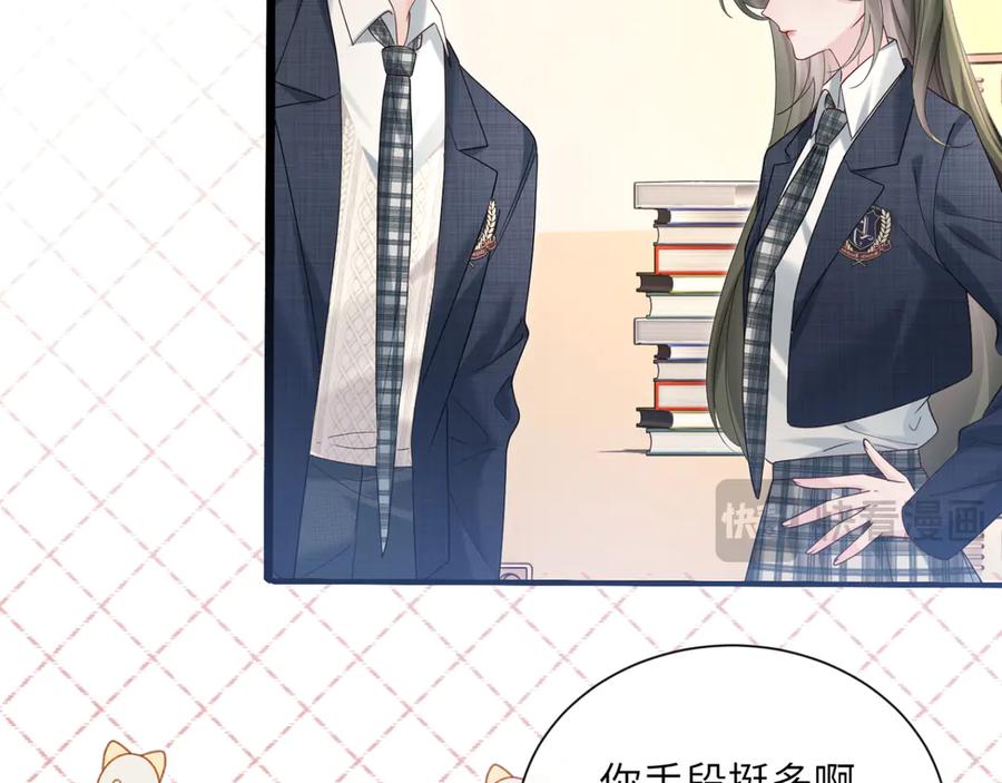 《穿成马甲大佬的妹妹》第46话 她逃他追 第75页