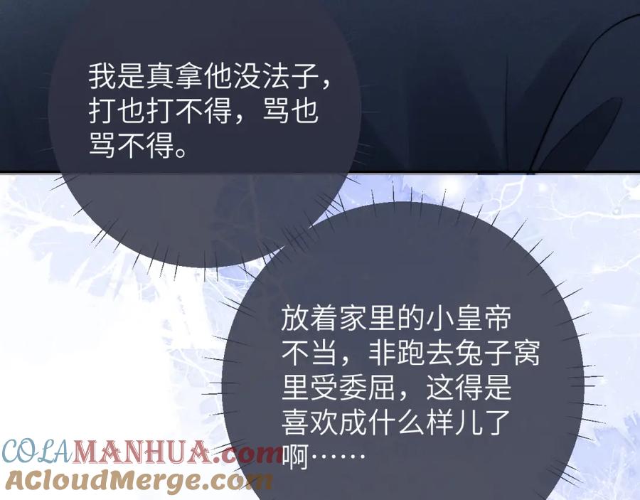 垂耳执事 第49话 有你在才是家 第64页