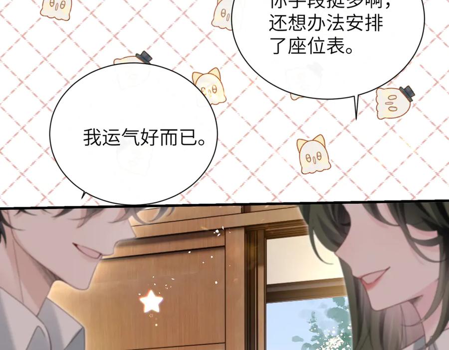 《穿成马甲大佬的妹妹》第46话 她逃他追 第76页