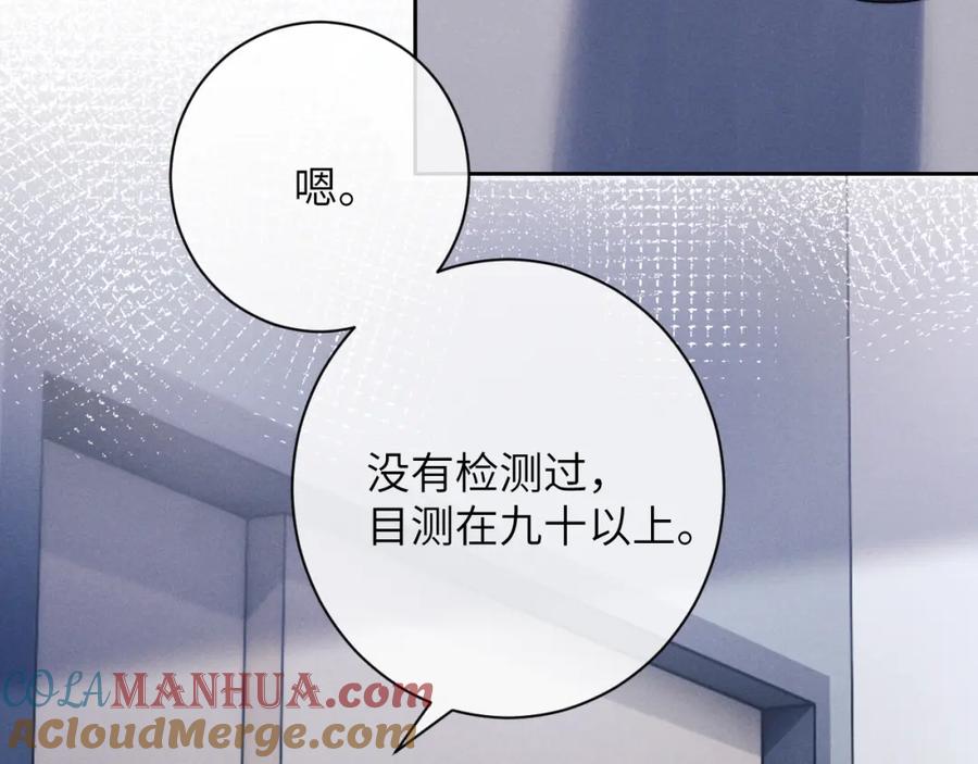 垂耳执事 第49话 有你在才是家 第67页
