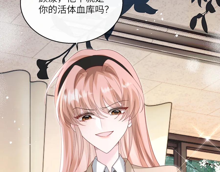 《穿成马甲大佬的妹妹》第46话 她逃他追 第84页