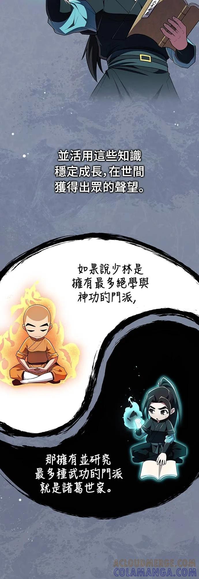 《少林天才健身课》第51话 诸葛真熙 第4页