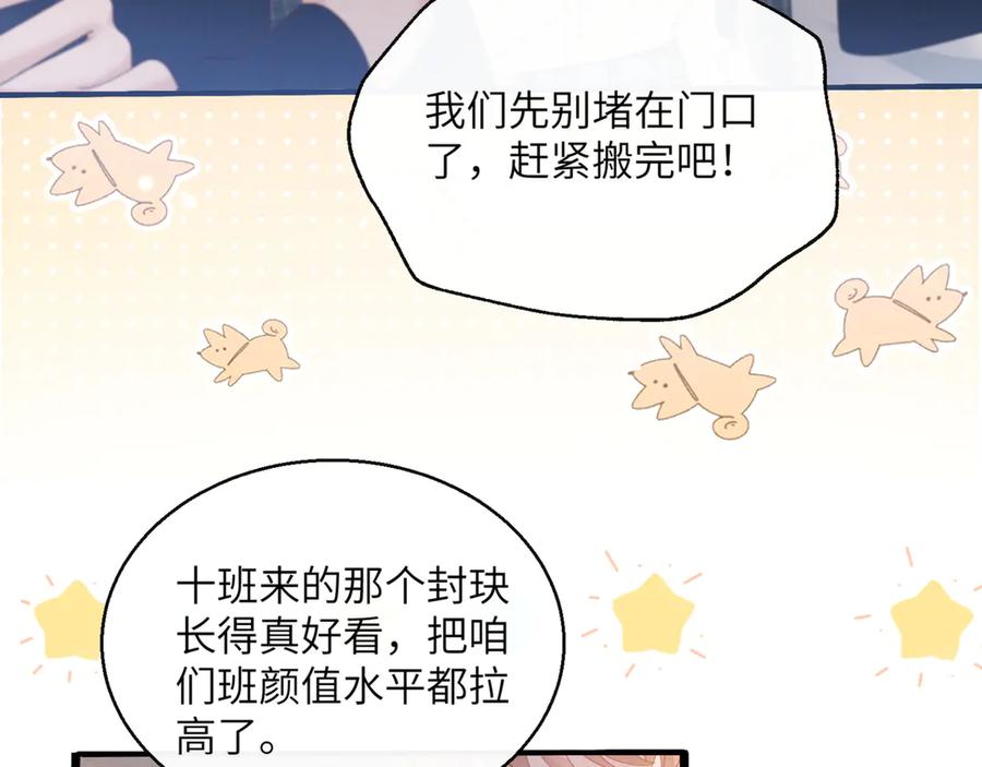 《穿成马甲大佬的妹妹》第46话 她逃他追 第78页