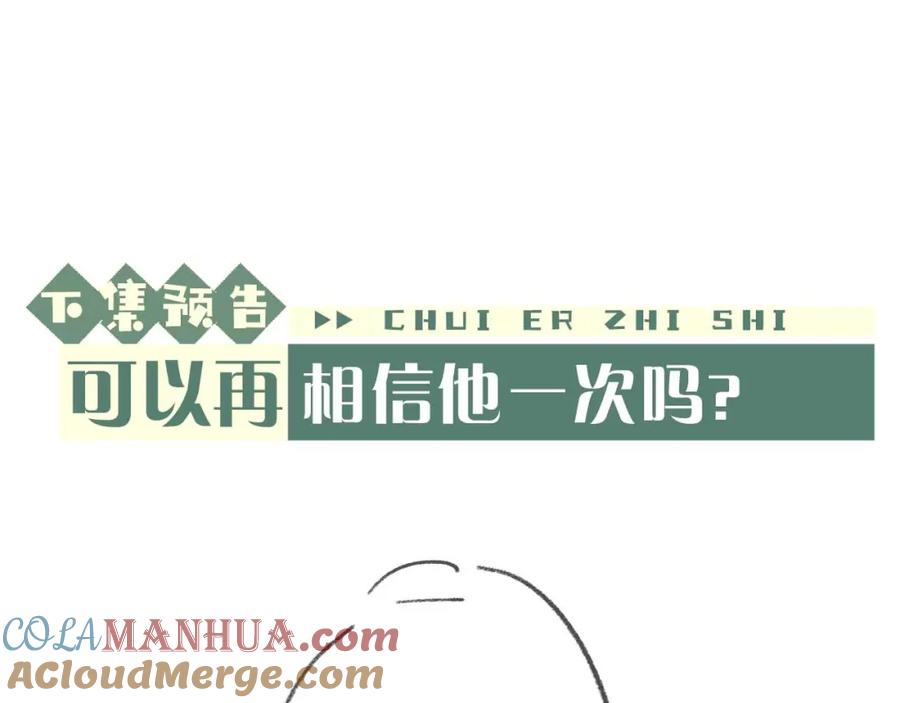 垂耳执事 第50话 我们的证明 第76页