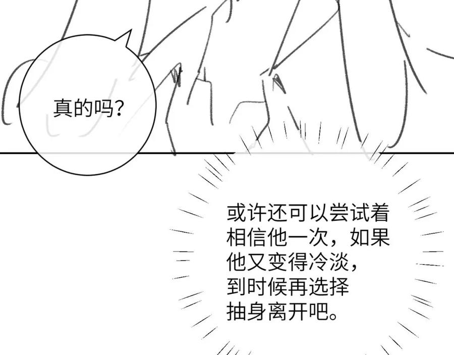 垂耳执事 第50话 我们的证明 第80页