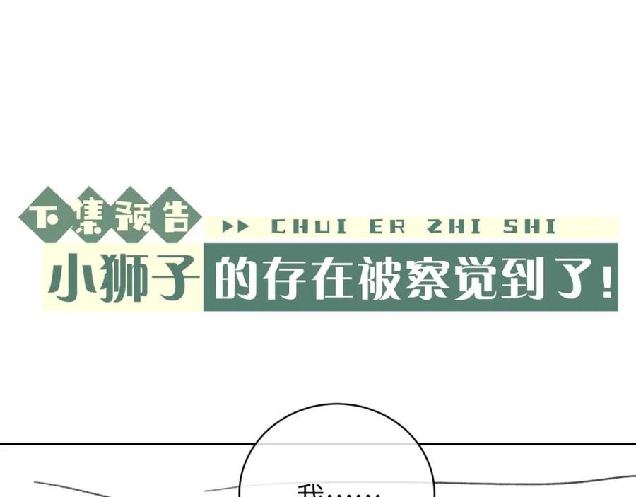 垂耳执事 第51话 小狮子会说些什么？ 第77页