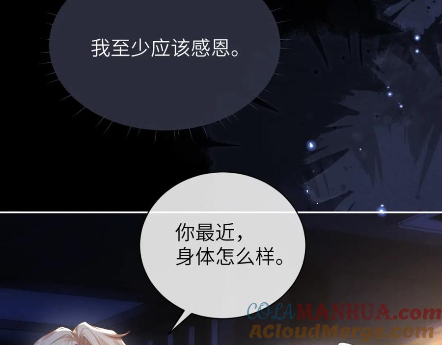 垂耳执事 第51话 小狮子会说些什么？ 第61页