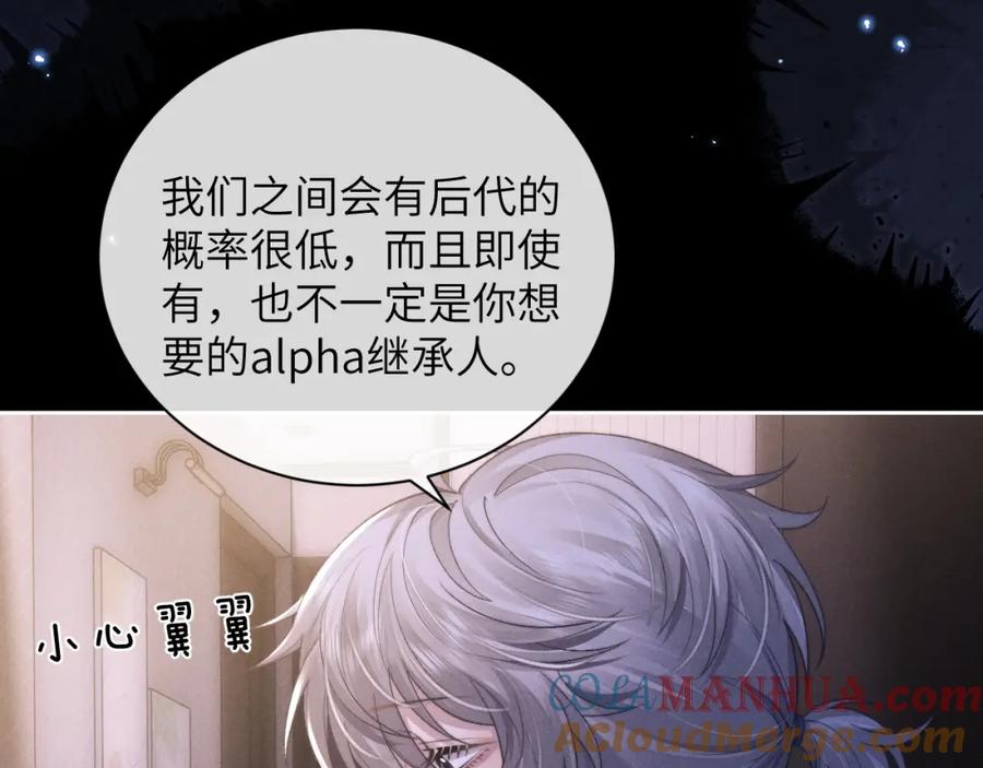 垂耳执事 第51话 小狮子会说些什么？ 第10页