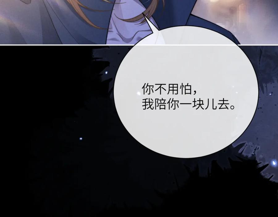 垂耳执事 第51话 小狮子会说些什么？ 第75页