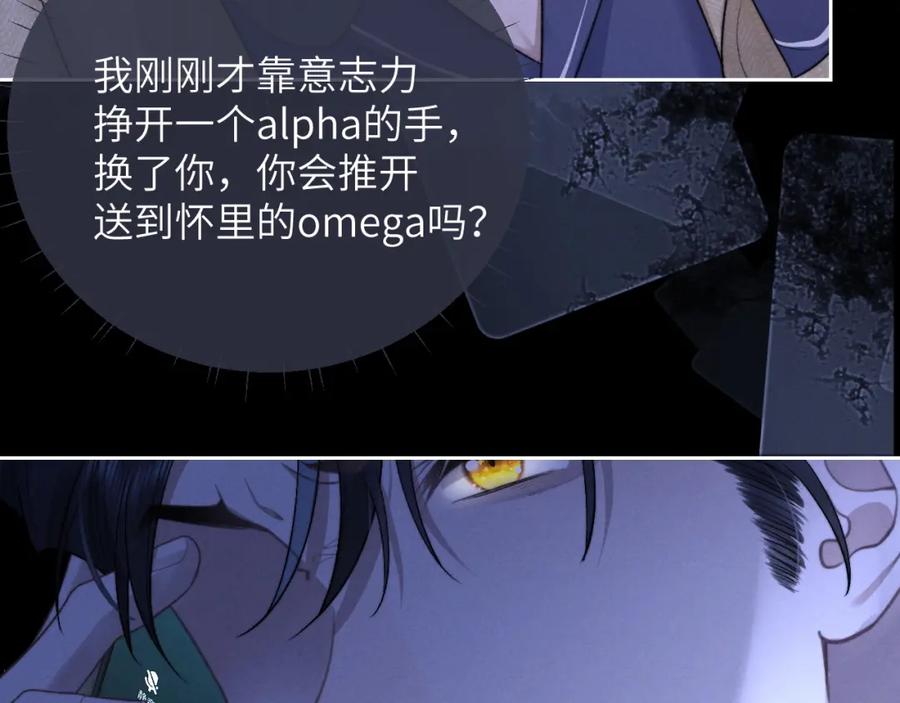 垂耳执事 第52话 放狠话 第77页