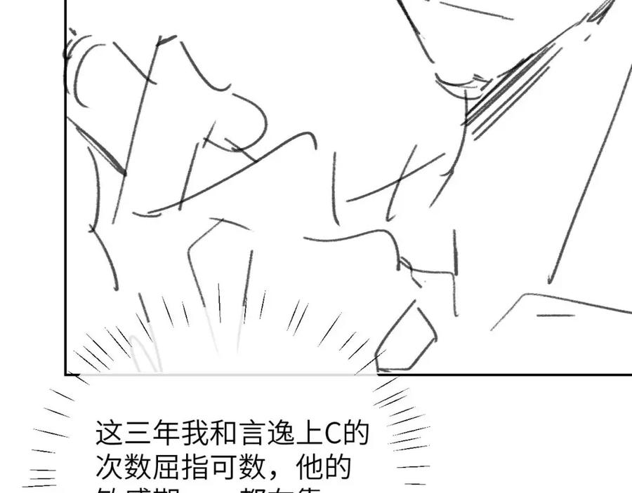 垂耳执事 第52话 放狠话 第87页