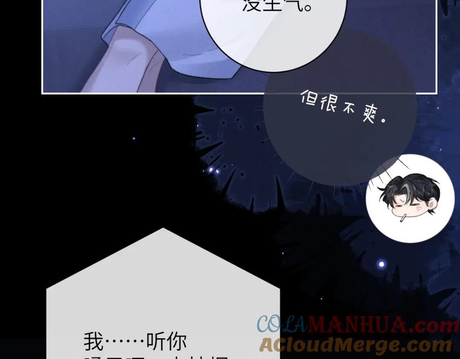 垂耳执事 第52话 放狠话 第61页