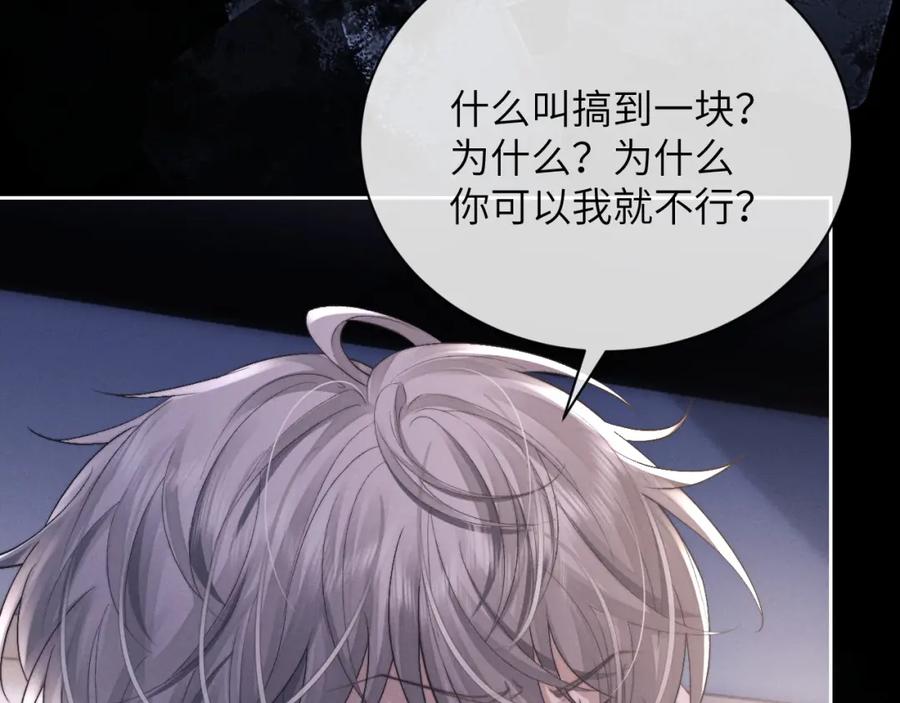 垂耳执事 第52话 放狠话 第75页