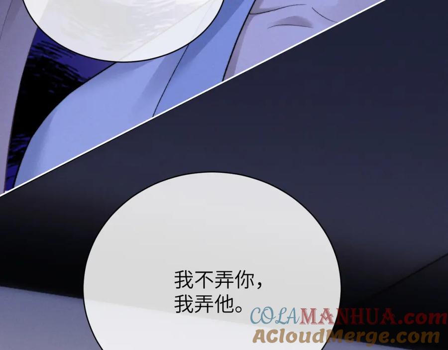 垂耳执事 第52话 放狠话 第79页