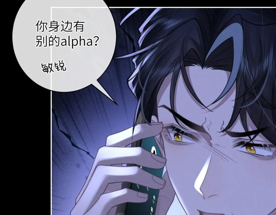 垂耳执事 第52话 放狠话 第68页