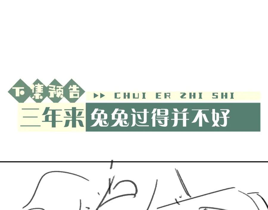 垂耳执事 第52话 放狠话 第84页