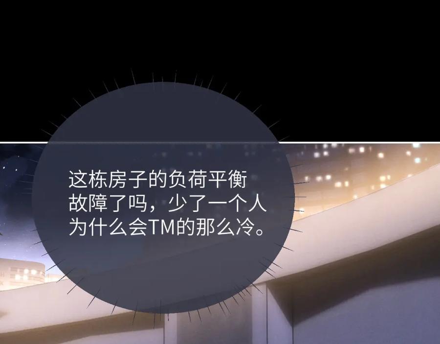 垂耳执事 第52话 放狠话 第21页