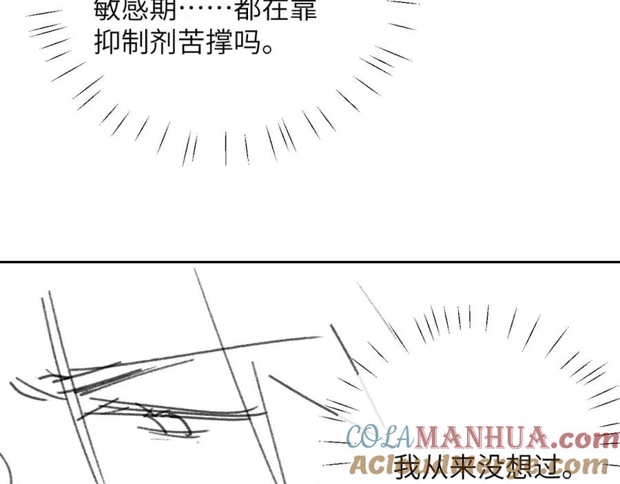 垂耳执事 第52话 放狠话 第88页