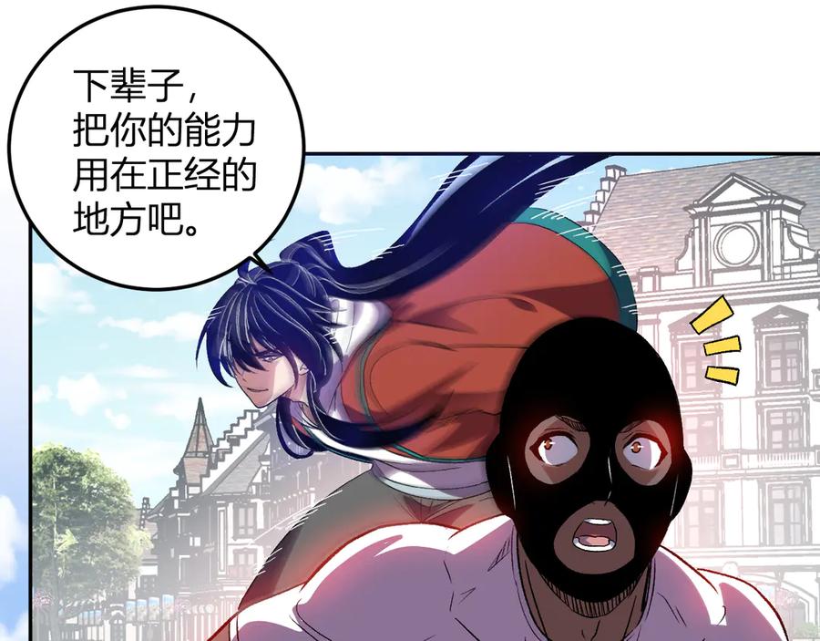《我化身魔神，成为灭世巨兽！》第52话 剑圣VS进化者 第120页