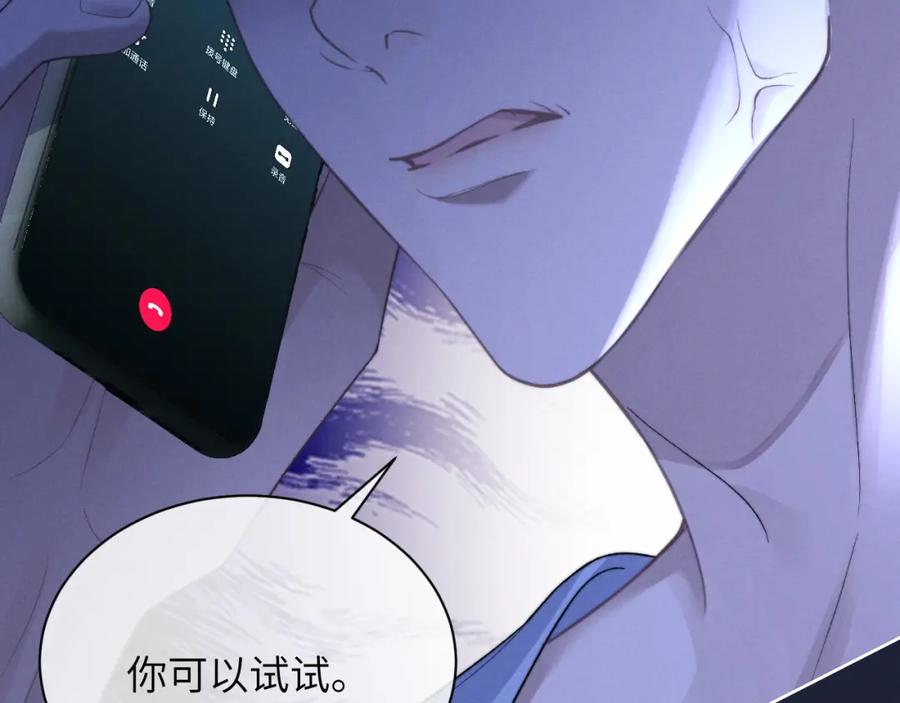 垂耳执事 第52话 放狠话 第78页