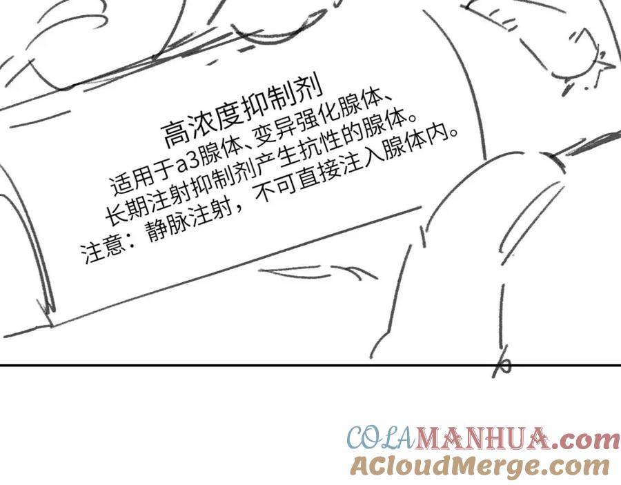 垂耳执事 第52话 放狠话 第85页