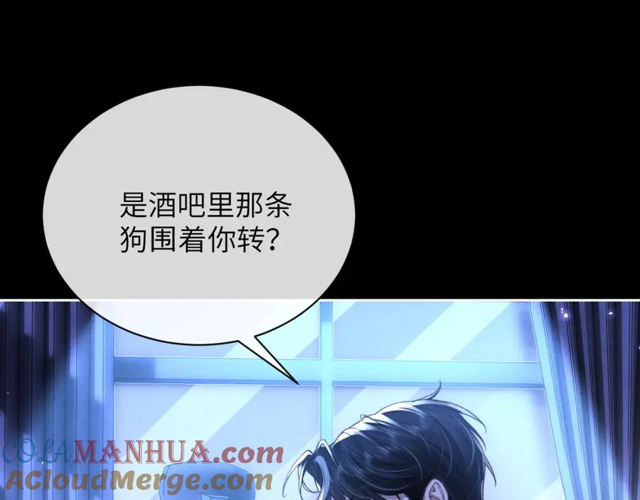 垂耳执事 第53话 得知真相 第4页