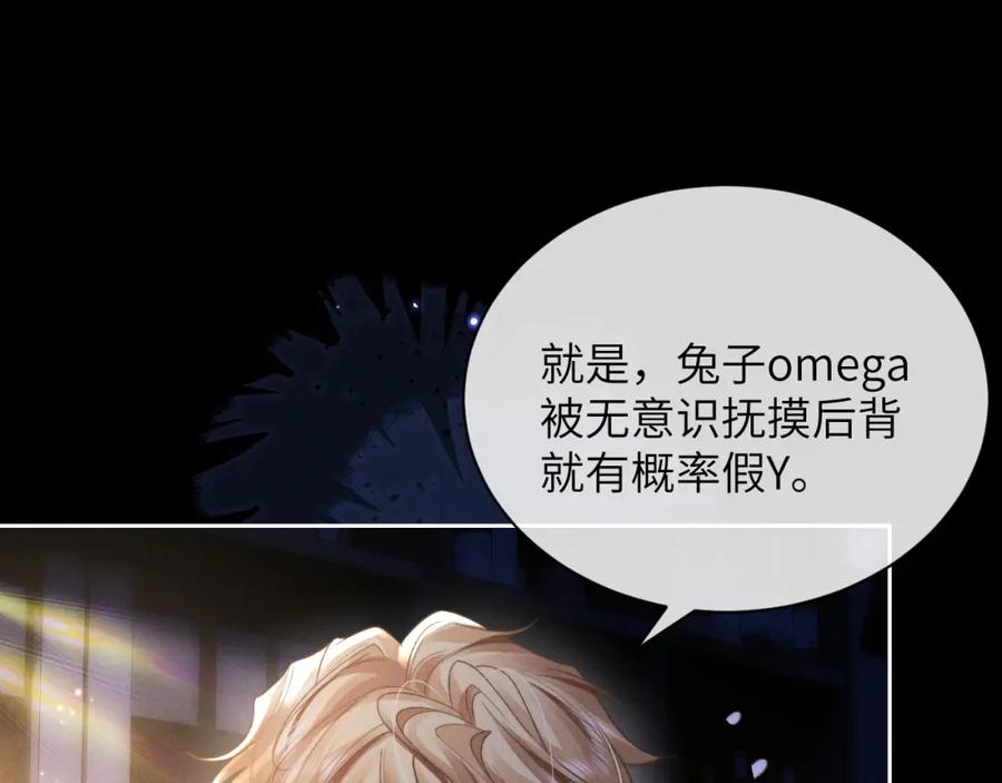 垂耳执事 第53话 得知真相 第65页