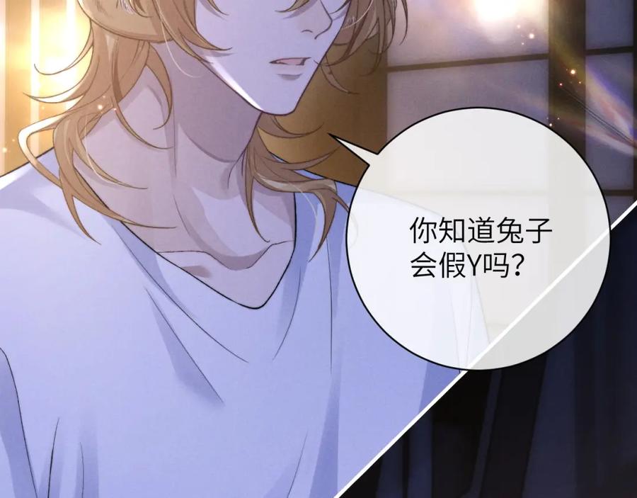 垂耳执事 第53话 得知真相 第59页