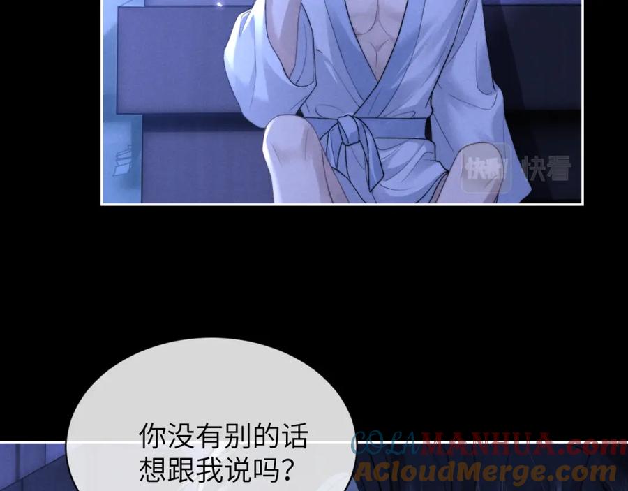 垂耳执事 第53话 得知真相 第13页